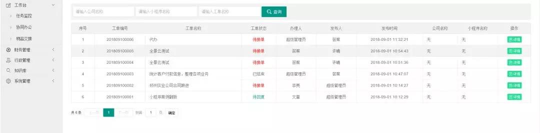 奪冠發布專屬小程序客戶管理辦公協同系統!