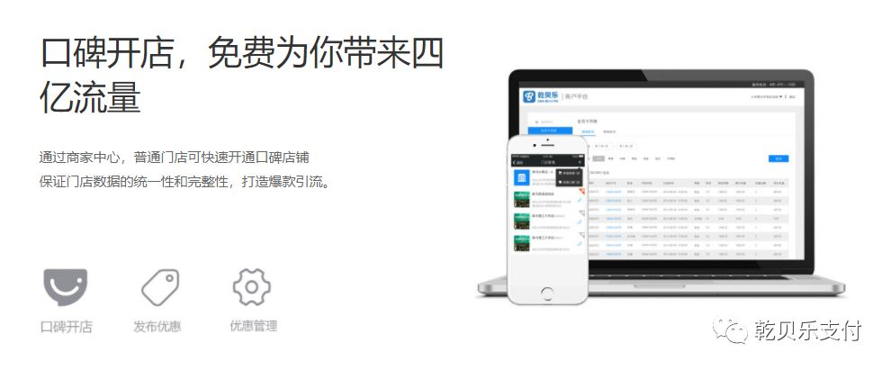 發(fā)現(xiàn)商機(jī),移動(dòng)支付代理加盟就選乾貝樂(lè)!