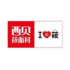 西貝筱面村品牌logo