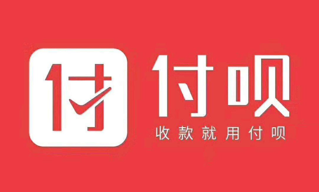 付唄小程序代理-付唄小程序加盟-付唄小程序招商-付唄支付官網