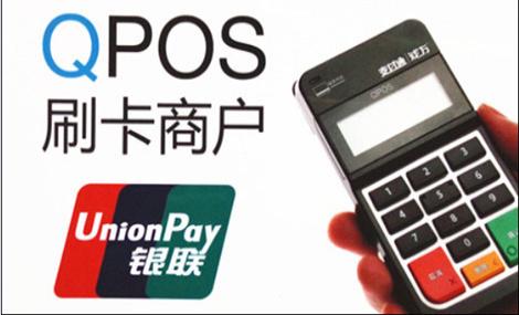 錢方QPOS