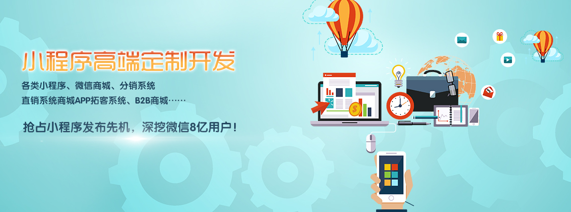 公司定制小程序領先小程序，微伯爵