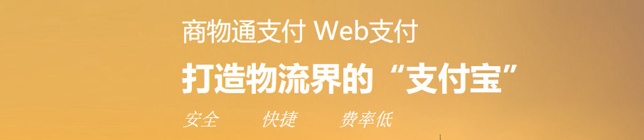 移動支付如何杜覺欺詐，商物通給您詳解