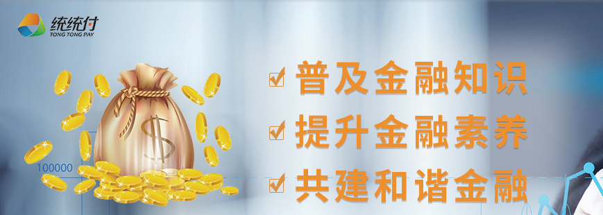 統統付