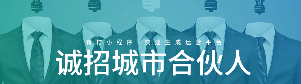 青檸小程序