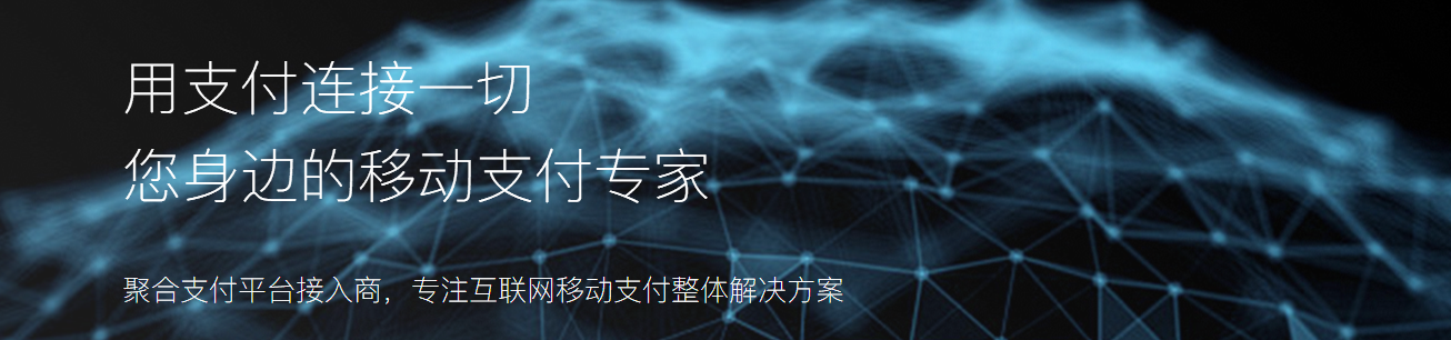 聚合支付+智能pos機讓收款就是這么簡單-駿昊順