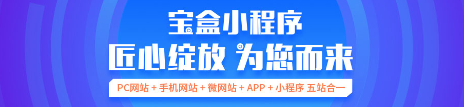 寶盒小程序