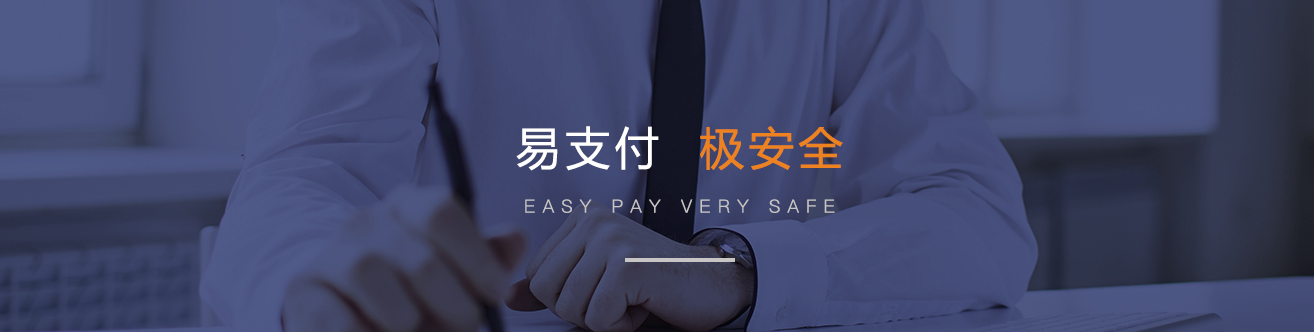 易極付