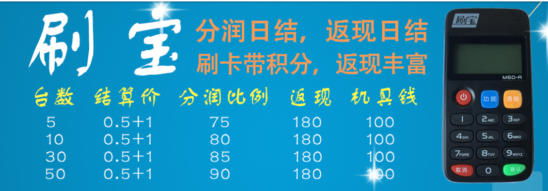 刷寶