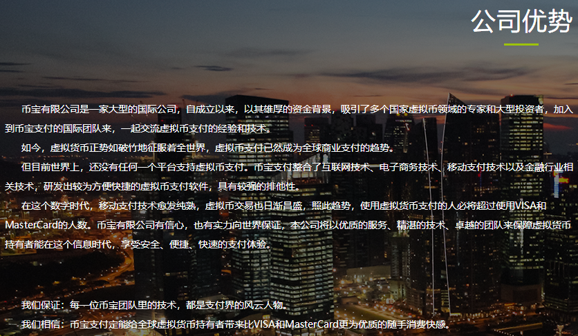 幣寶支付