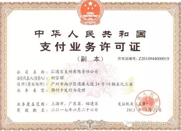 藍盾股份收購匯通寶進入遞三方支付市場