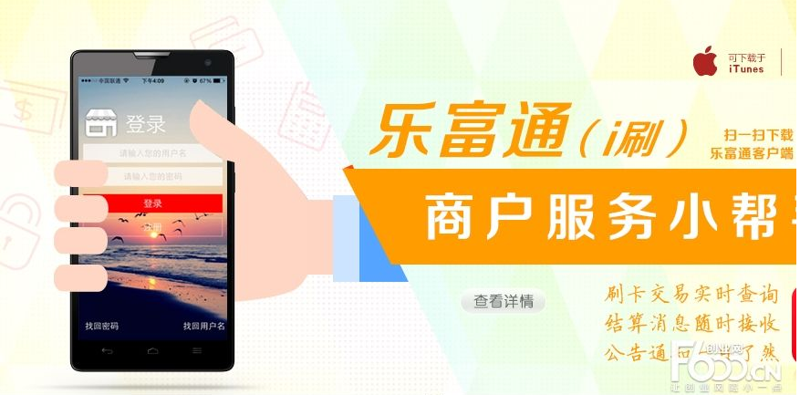 樂(lè)付寶開(kāi)工給代理商發(fā)“獎(jiǎng)晶”？