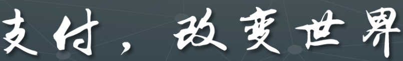 聯合支付