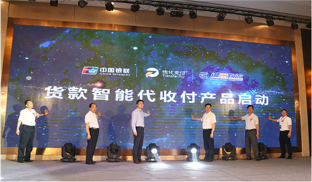 傳化支付攜手中郭銀聯發布“貨款智能代收付”