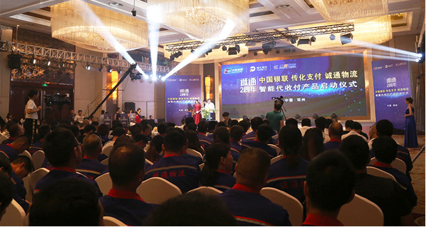 傳化支付攜手中郭銀聯發布“貨款智能代收付”
