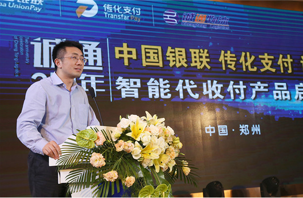 傳化支付攜手中郭銀聯發布“貨款智能代收付”