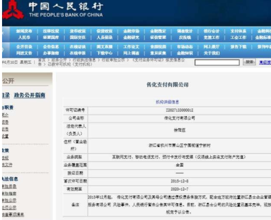 已有23張支付牌照被玩丟 這次補發的傳化支付是