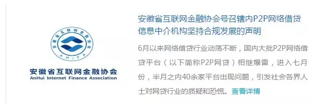 省互晶協(xié)會發(fā)布關(guān)于號召轄內(nèi)網(wǎng)貸機(jī)夠堅持合規(guī)