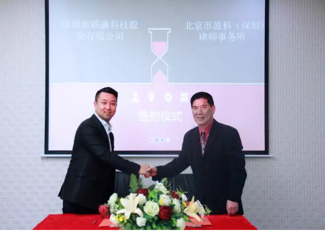 盈科深圳與聯(lián)瀛科技舉行簽約儀式