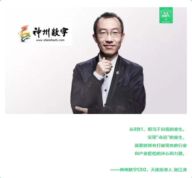 神州付:從0到1的過程,需要重生破殼的勇氣