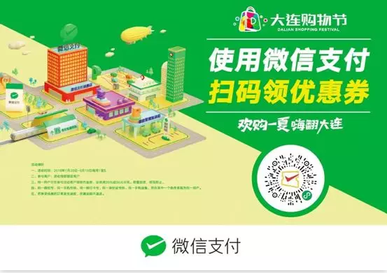 微信支付《大連智慧生活畫像》:旅游消費力居