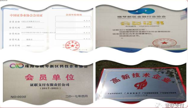 大加好,給大加介紹伊下,這是證聯支付