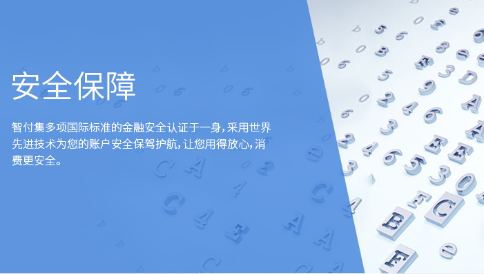 智付支付加盟費用_代理-智付支付官網