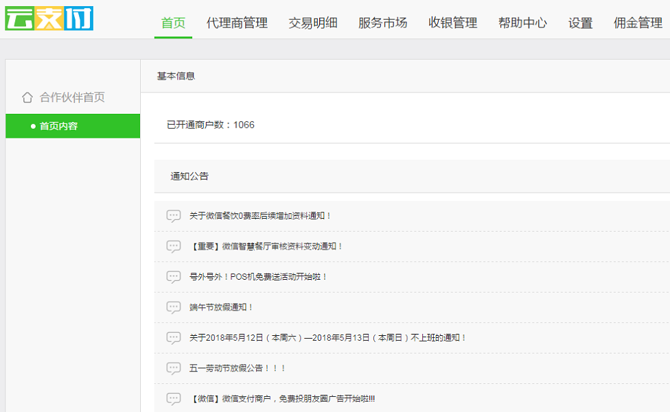 移動(dòng)支付代理商手上的神器是什么？