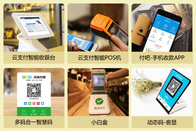 移動(dòng)支付代理商手上的神器是什么？