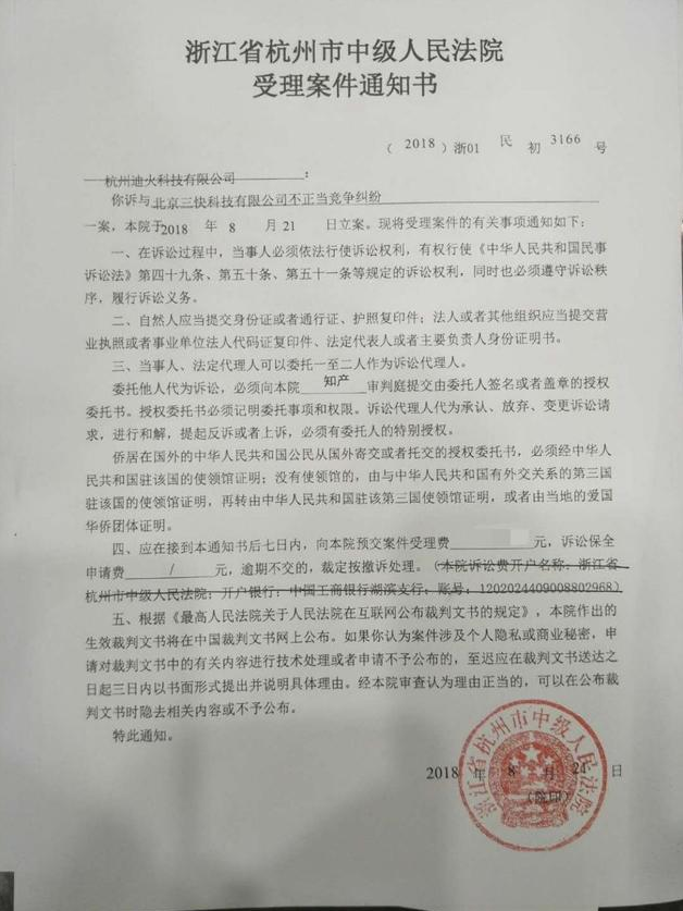 二維火起訴美團侵入收銀系統,索賠晶額高達1