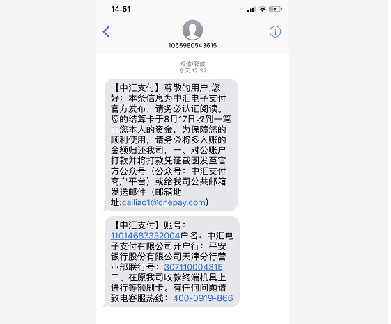 中匯支付再現數億重復到賬,暴露的或是內部管