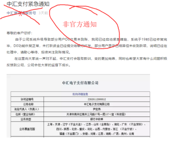 中匯支付再現數億重復到賬,暴露的或是內部管