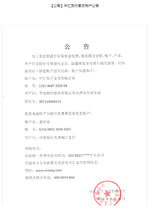 中匯支付再現數億重復到賬,暴露的或是內部管