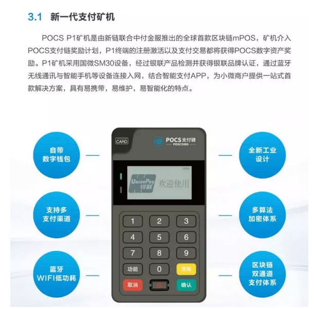 區塊鏈MPOS涼了,但區塊鏈在支付行業卻大有可為