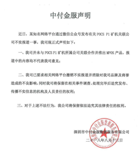 區塊鏈MPOS涼了,但區塊鏈在支付行業卻大有可為