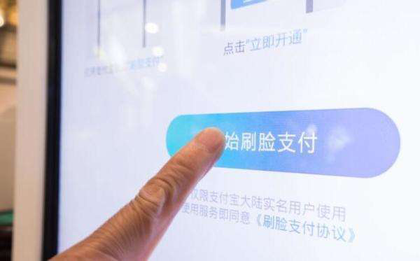 刷臉支付漸落地,防控盜刷至關重要