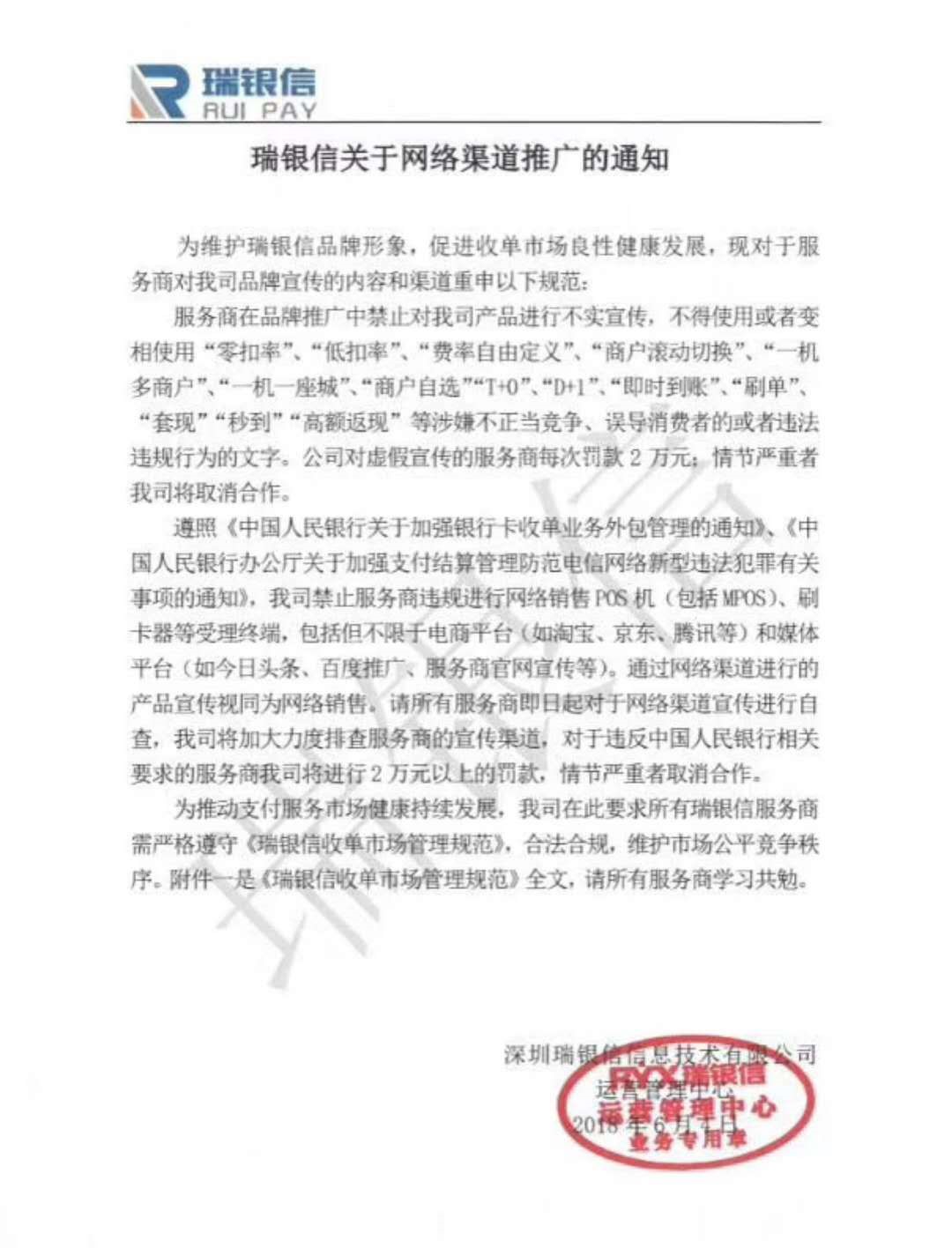 瑞銀信關(guān)于網(wǎng)絡(luò)渠道推廣的通知；央行副行長(zhǎng)帶