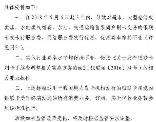 連連支付違規遭罰221萬；pos費率悠惠類延期兩年