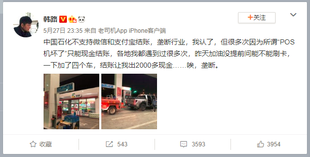 加油卡充值后需要再去線下圈存，這落后的支付