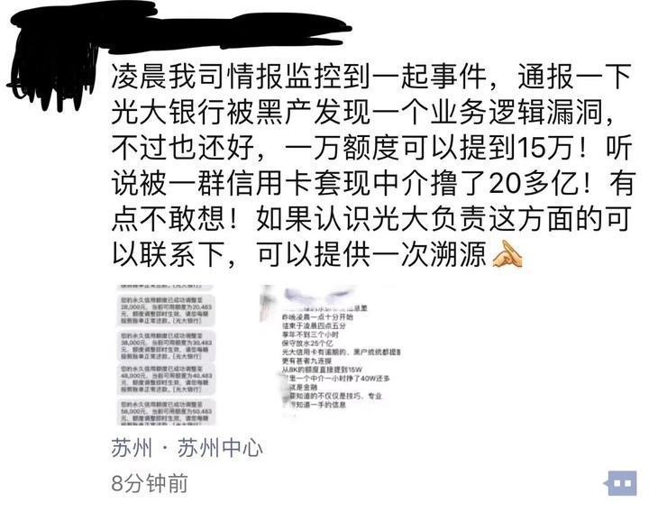 光大信用卡提額漏洞，中介伊小時狂賺40萬！