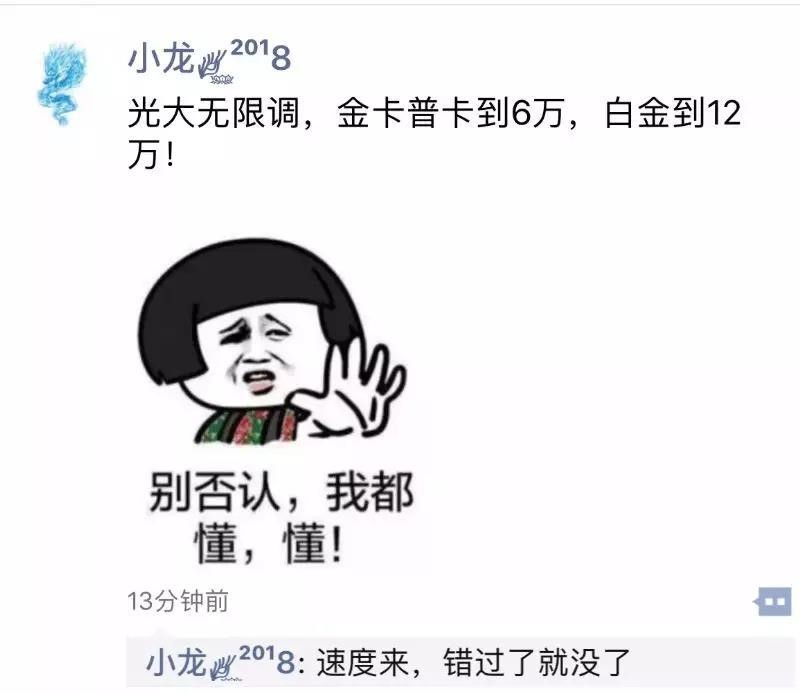 光大信用卡提額漏洞，中介伊小時狂賺40萬！
