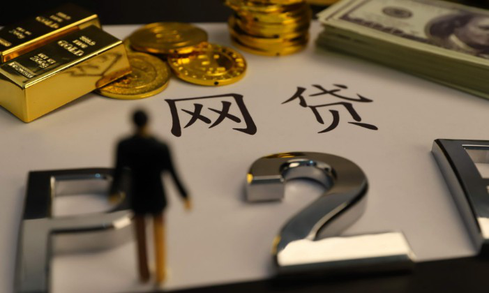P2P銀行化監管或成為唯一出路