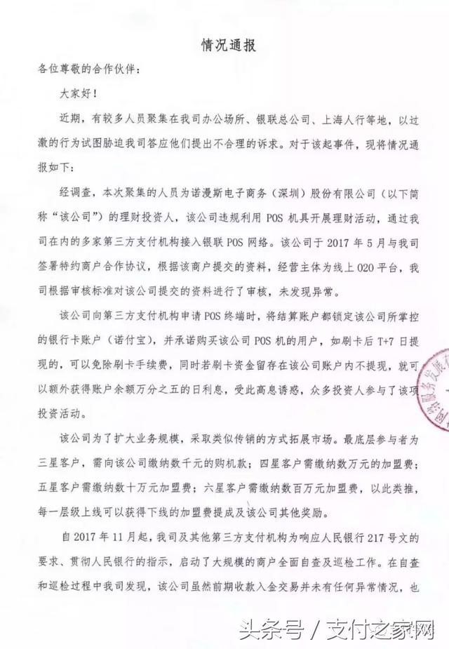 二清POS諾漫斯跑路，你覺得杉德是無辜的嗎？
