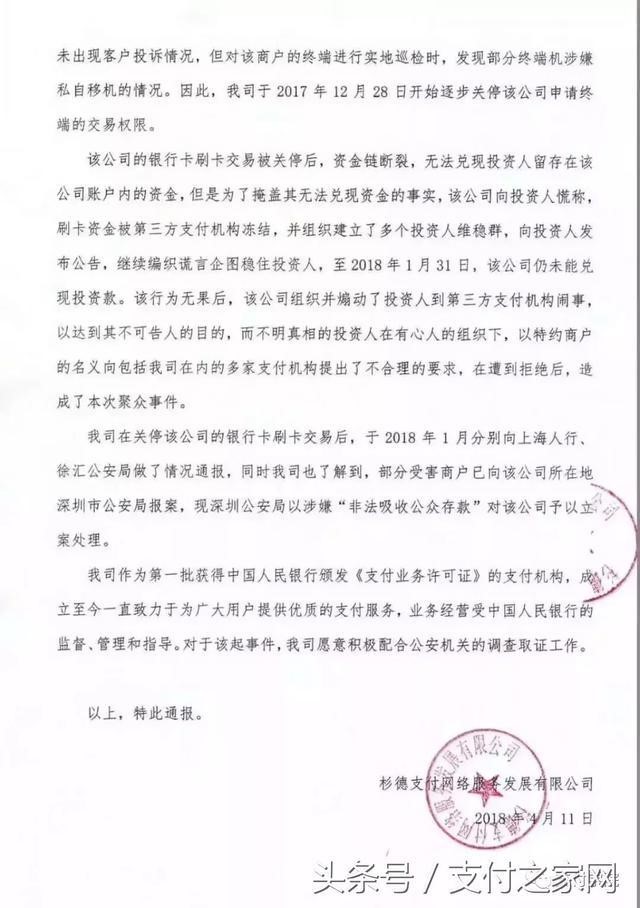 二清POS諾漫斯跑路，你覺得杉德是無辜的嗎？