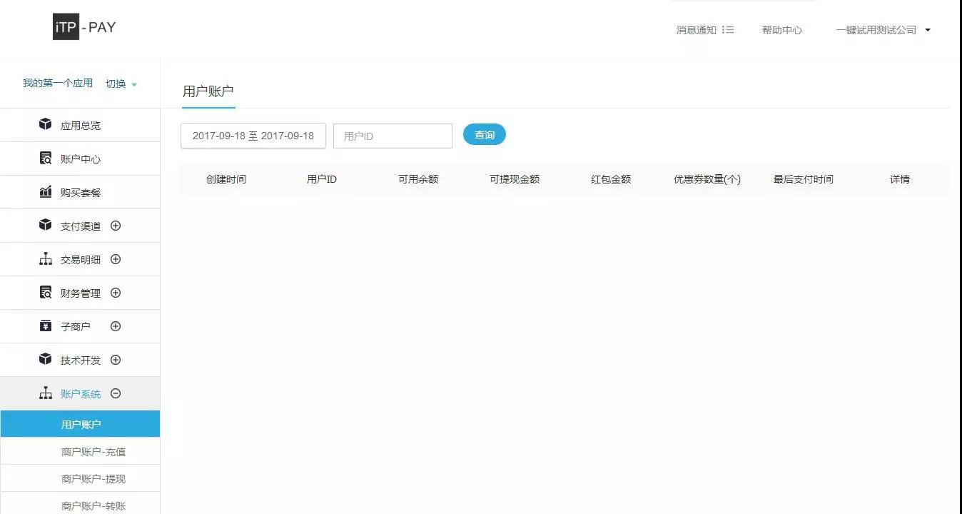 智付云賬戶通打造賬戶系統，就是這樣簡單