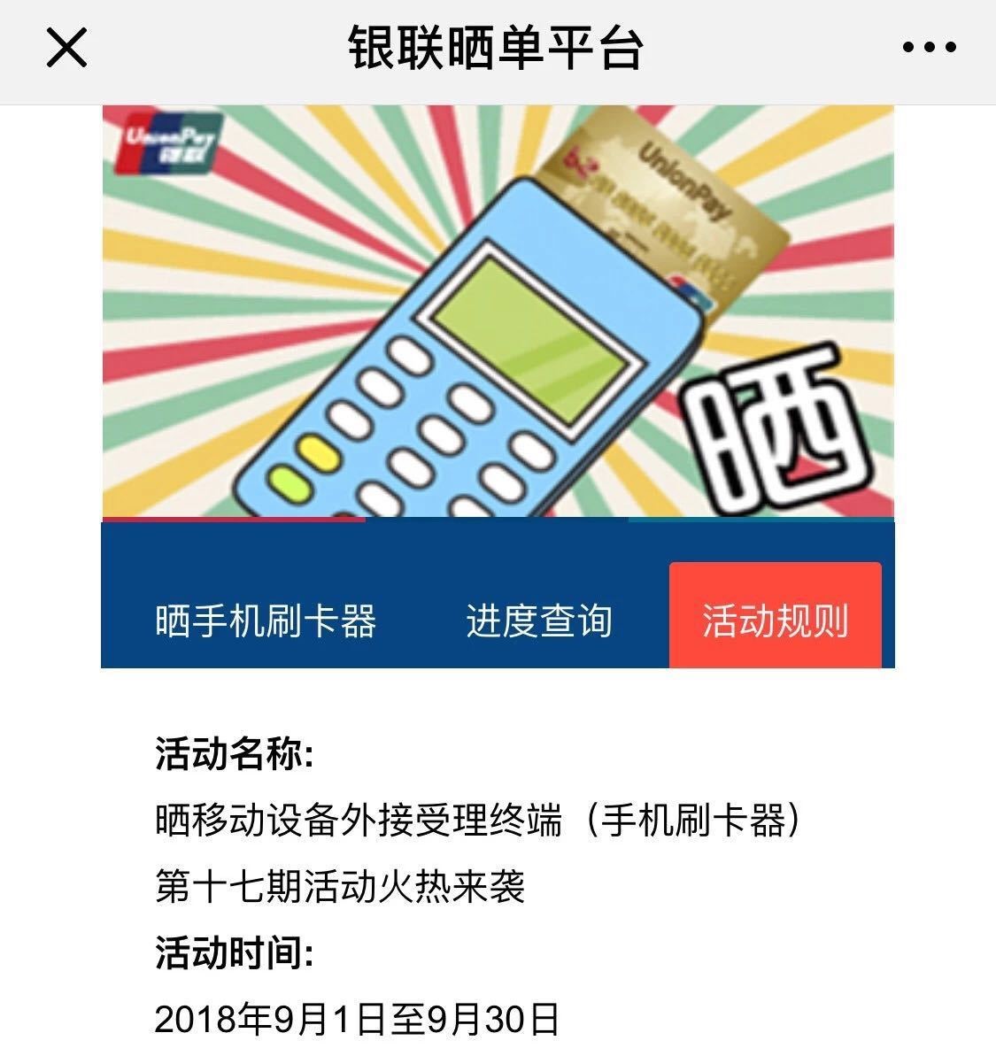 曬違規(guī)手刷可獲銀聯(lián)獎(jiǎng)勵(lì);工行分期提前還款將