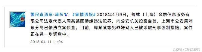 快訊！善林晶融法人周伯云已投案自手 旗下?lián)碛?
alt=