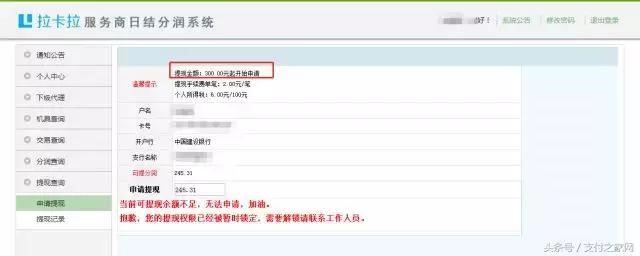 拉卡拉被爆分潤提現有門檻;網聯與建行完成條