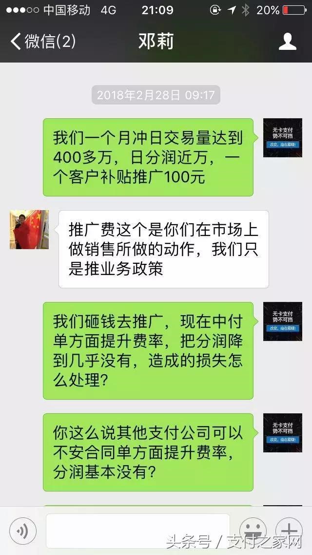 代理商怒斥中付支付毫無契約精神!