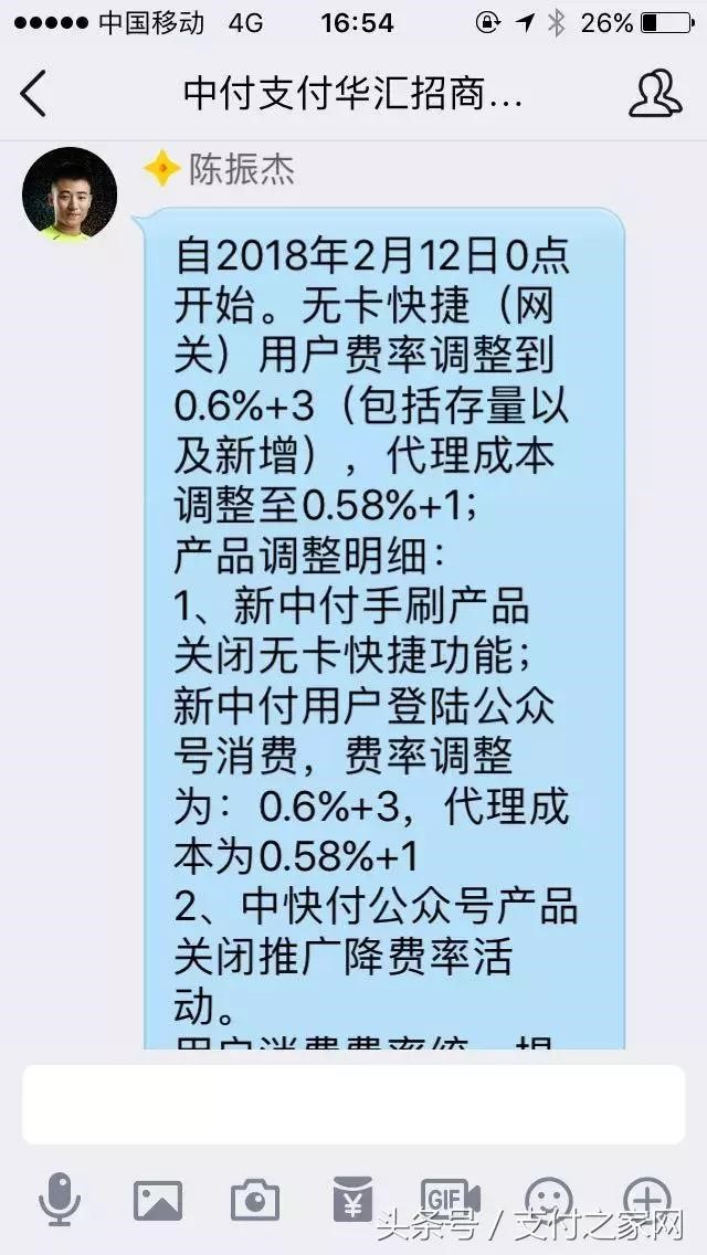 代理商怒斥中付支付毫無契約精神!
